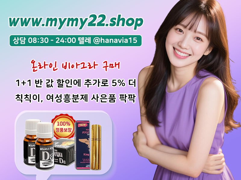 비아그라구매httpswww.mymy22.com7.jpg